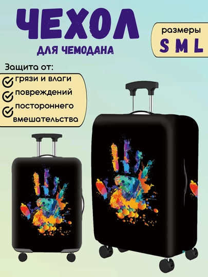 Чехол для чемодана защитный, 3 размера, защита багажа