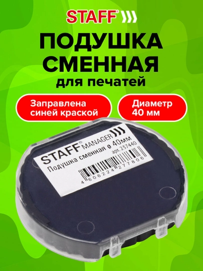 Подушка сменная Staff, D 40 мм, для оснасток Printer 9140, синяя, 237440