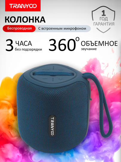 Колонка блютуз TRANYOO T-B9 портативная, с встроенным микрофоном