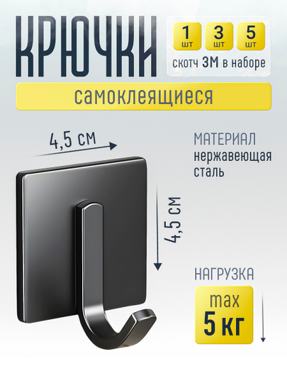 Крючки для ванной и кухни самоклеящиеся, настенные, металлические, без сверления
