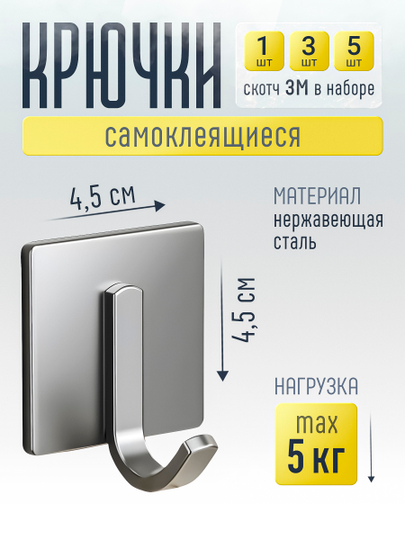 Крючки для ванной и кухни самоклеящиеся, настенные, металлические, без сверления