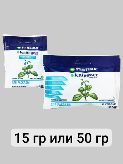 Фертика Leaf Power для Рассады 15, 50 гр
