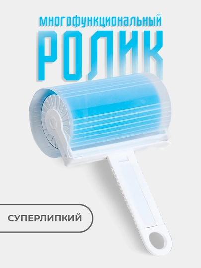 Ролик для одежды, многоразовый, липкий, силиконовый, валик для чистки ковров, шерсти