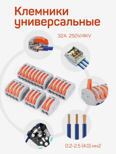 Клеммы для проводов/замена WAGO/Ваго клеммники унивесальные 2-х, 3-х, 4-х, 5-ти разъемные