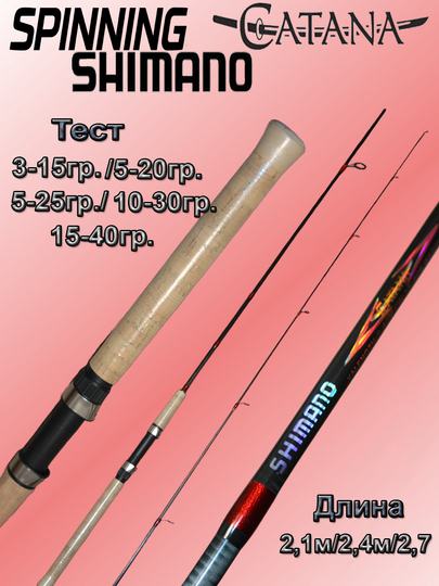 Спиннинг SHIMANO Catana BX для рыбалки