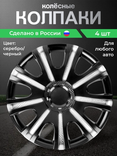 Phoenix TRF колпаки на колеса R14, R15, комплект 4 шт