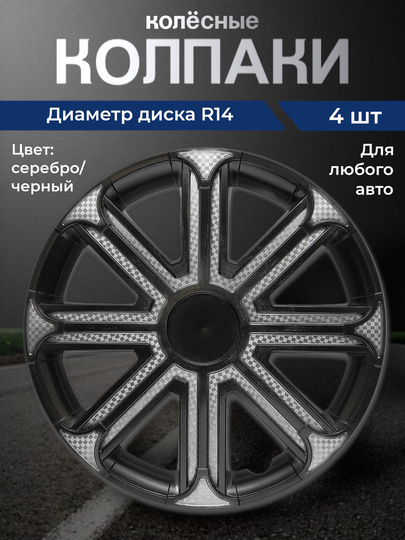 Premium TRF02 колпаки на колеса R14 комплект 4 шт
