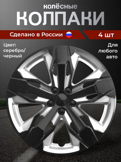 Pizhon TRF44 колпаки на колеса R14, R15, комплект 4 шт