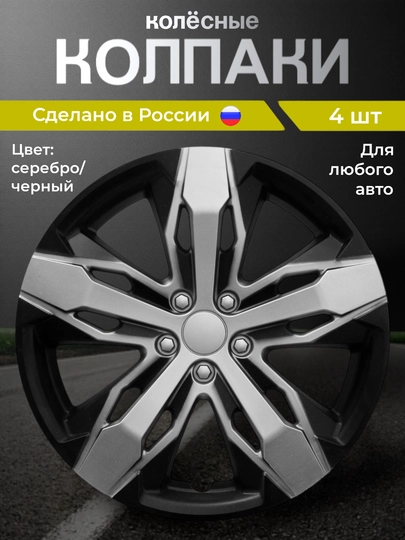 Pizhon TRF03 колпаки на колеса R14, R15, комплект 4 шт