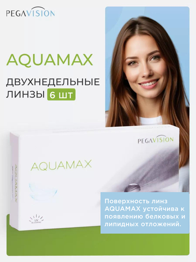 Контактные линзы двухнедельные Aquamax, 6 штук, 8.6, 14, 2 недели
