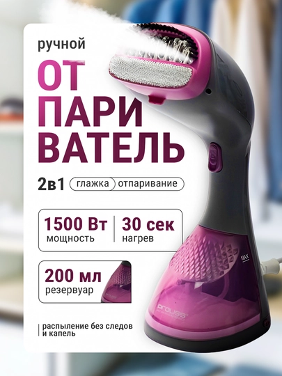 Отпариватель ручной, для дома, одежды, парогенератор, паровой утюг, пароотпариватель, 1500Вт
