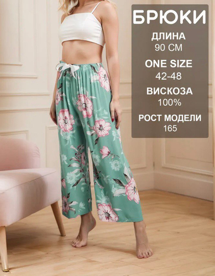 Брюки домашние женские