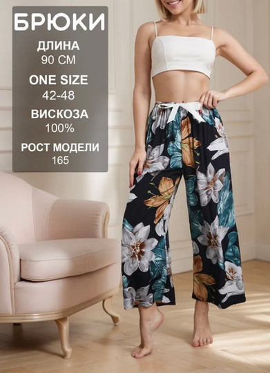 Брюки домашние женские
