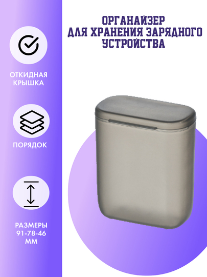 Органайзер для хранения зарядки,футляр для мелочей,хранение проводов,контейнер портативный