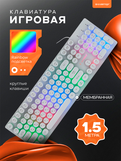 Проводная игровая клавиатура Gembird KB-240L-W