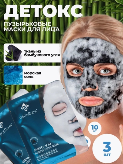 Маска для лица, пузырьковая, очищающая, пенка для лица, маска от черных точек, основа