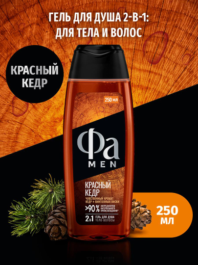 Гель для душа мужской ФА MEN 2в1 Красный кедр, с ароматом кедра и винтажного виски, 250 мл