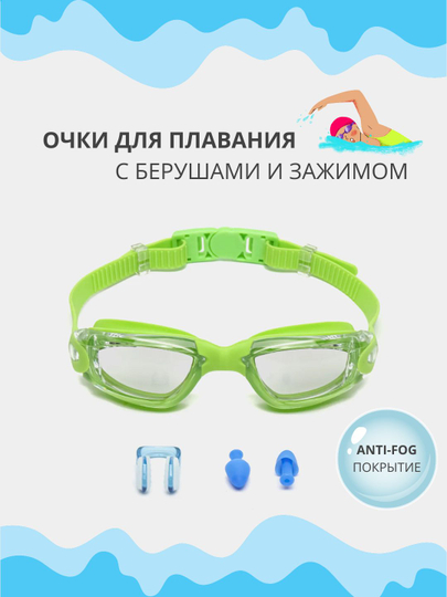 Очки для плавания и бассейна, для моря, с покрытием anti-fog и берушами, не запотевают