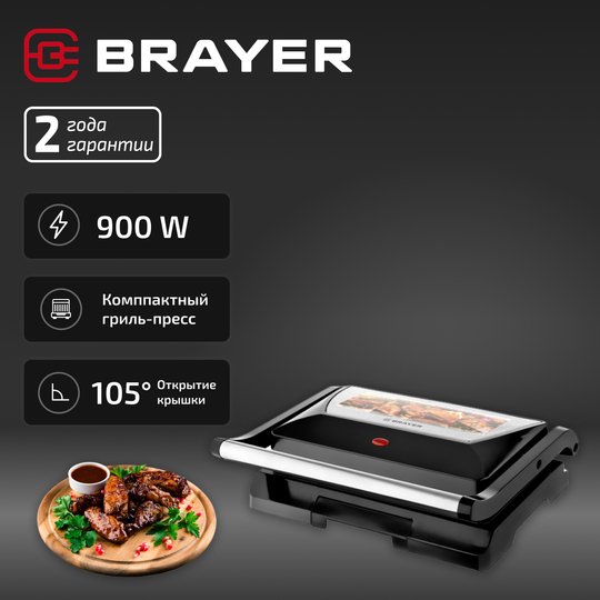 Электрический гриль-пресс BRAYER BR2003, антипригарное покрытие пластин