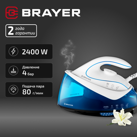 Паровая станция Brayer BR4150