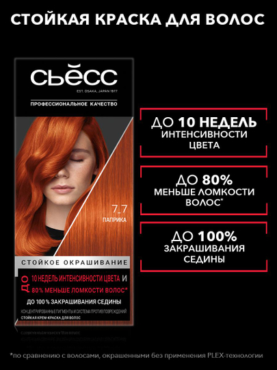 Стойкая профессиональная крем-краска для волос СЬЁСС Color 7-7 Паприка