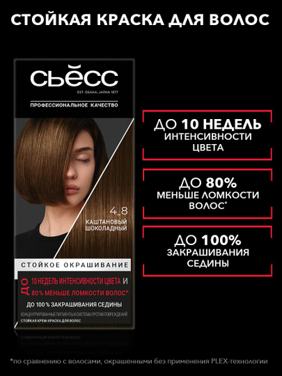 Стойкая профессиональная крем-краска для волос СЬЁСС Color 4-8 Каштановый шоколадный