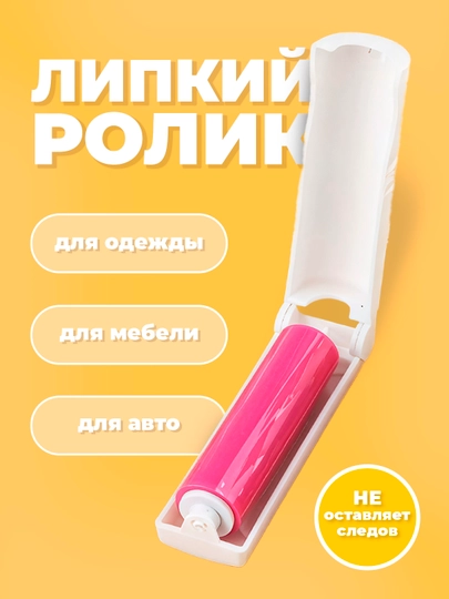 Ролик для одежды, многоразовый, липкий, силиконовый, валик для чистки ковров, шерсти