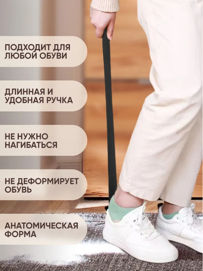 Ложка для обуви, рожок для обуви на магнитном креплении