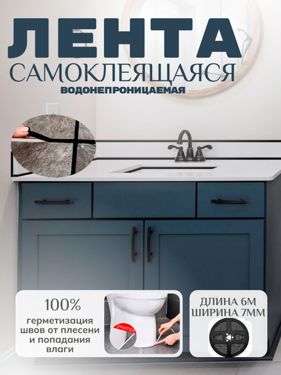 Клейкая лента уплотнитель Молдинг декоративныйДля туалета/ванны/кухни ВодонепроницаемыйПВХ