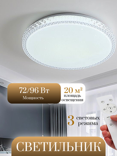Потолочный светодиодный светильник,лампа светодиодная 3000К,4000К,6500К с пультом 72,96 Вт