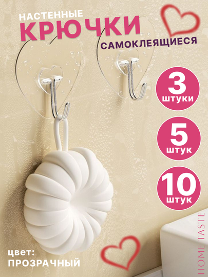 Крючки самоклеящиеся, полотенец, одежда, коридор, кухня, для ванной, 3шт, 5шт, 10шт