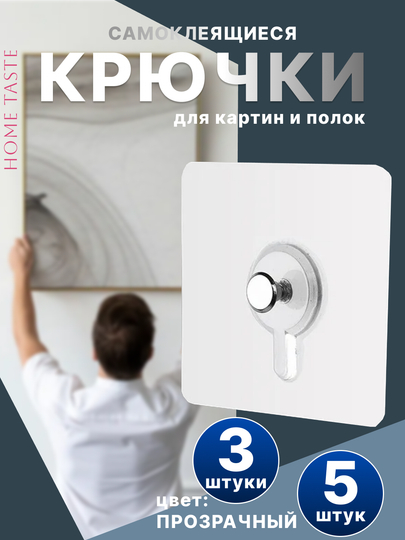 Крючки самоклеящиеся, полотенец, одежда, коридор, кухня, для ванной, 3шт, 5шт, 10шт