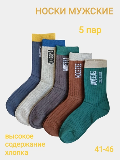 Носки мужские, спортивные, с принтом, набор 5 пар