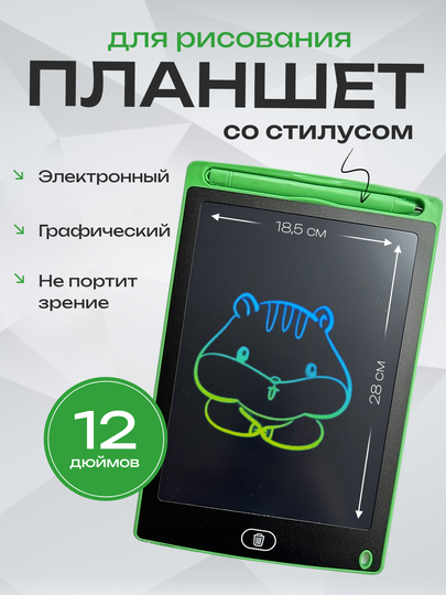 Графический планшет для рисования детский 8, 5,10, 12 дюймов электронный/доска со стилусом