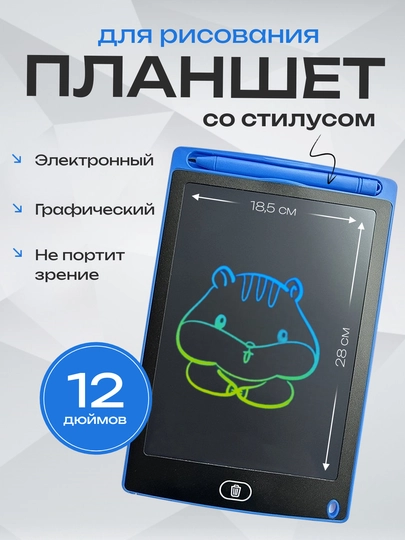 Графический планшет для рисования детский 8, 5,10, 12 дюймов электронный/доска со стилусом