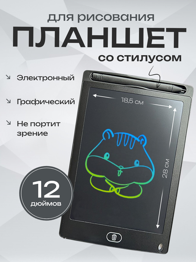Графический планшет для рисования детский 8, 5,10, 12 дюймов электронный/доска со стилусом