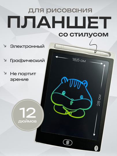 Графический планшет для рисования детский 8, 5,10, 12 дюймов электронный/доска со стилусом