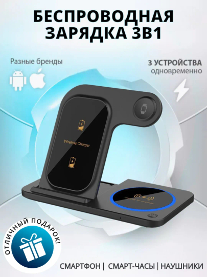 Беспроводная зарядка 3 в 1, для iPhone, iWatch, AirPods, Android