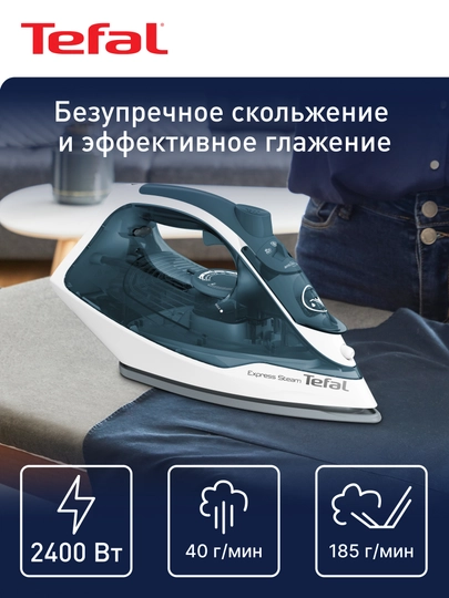 Утюг для одежды Tefal Express Steam FV2839E0, бирюзовый