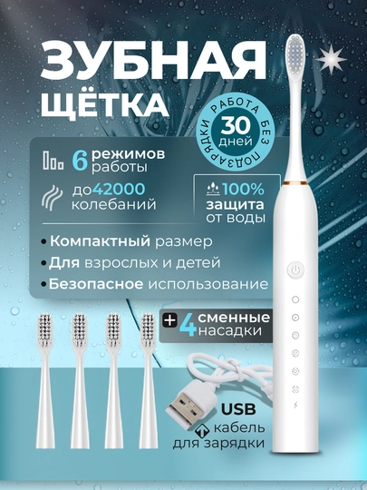 Электрическая зубная щетка со сменными насадками