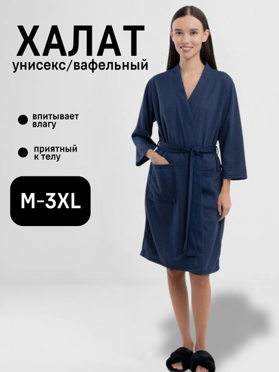 Халат вафельный, унисекс, банный, вафельный, мужской, женский, теплый