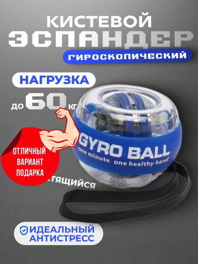 Эспандер гироскопический кистевой светящийся, тренажер для рук, подарок на новый