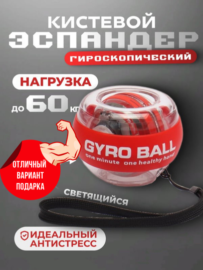 Эспандер гироскопический кистевой светящийся, тренажер для рук, подарок на новый