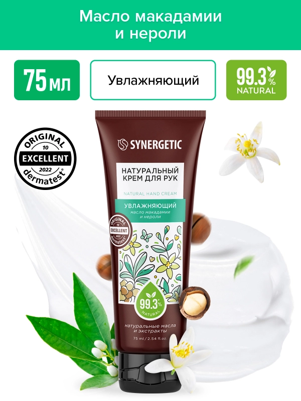 Крем для рук SYNERGETIC Увлажняющий, 75 мл купить по цене 166 ₽ в ...