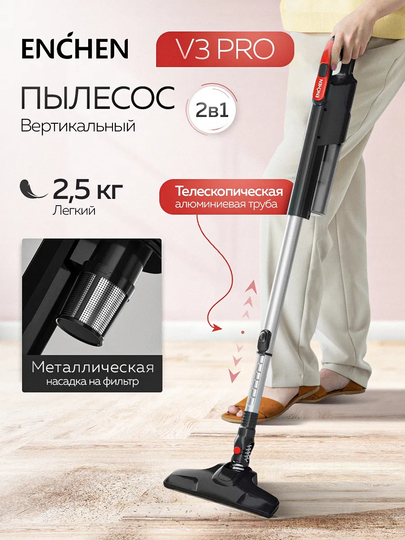 Вертикальный пылесос Enchen V3 (Black/Red)