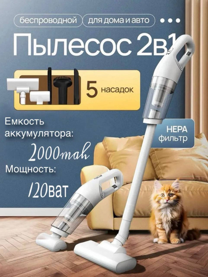 Беспроводной автомобильный пылесос, швабра для уборки дома