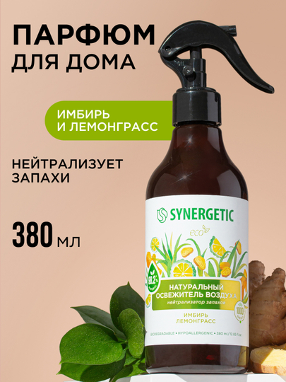 Гипоаллергенный освежитель воздуха SYNERGETIC "Имбирь и лемонграсс", 0,38 л
