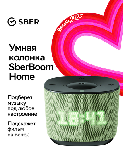 Умная колонка Sberboom Home с голосовым ассистентом Салют, Zigbee и Gigachat, Фисташковый