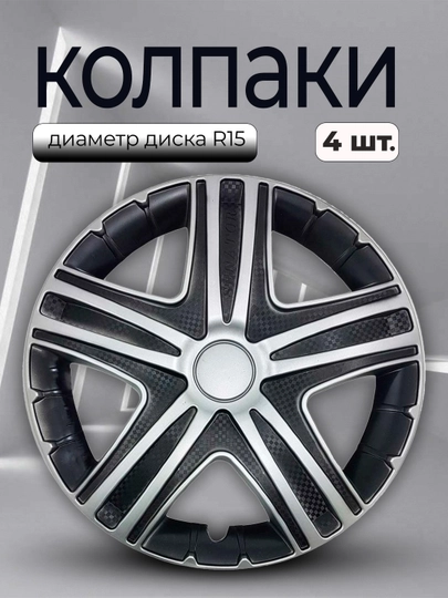 Колпаки на колеса R15+, 4 шт Senator