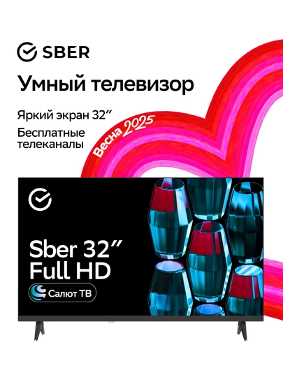 Умный телевизор Sber SDX-32F2139, FHD, RAM 1,5Gb